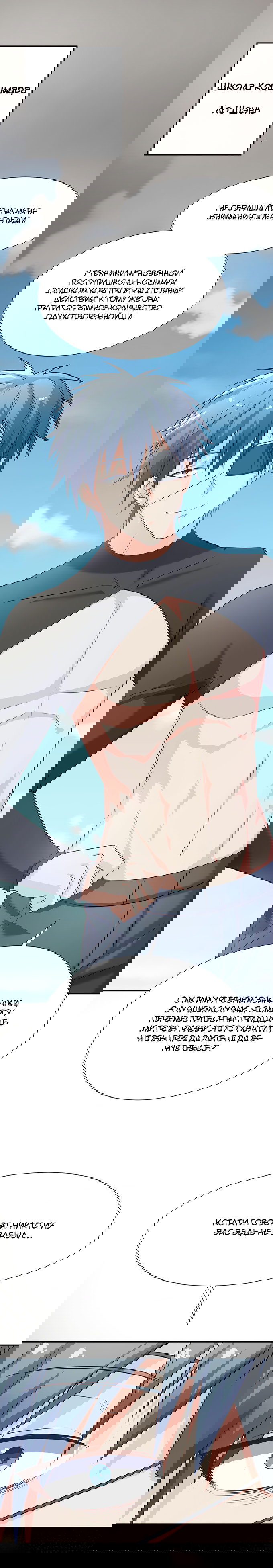 Манга Все девушки из мира культивации хотят меня поймать? - Глава 36 Страница 11