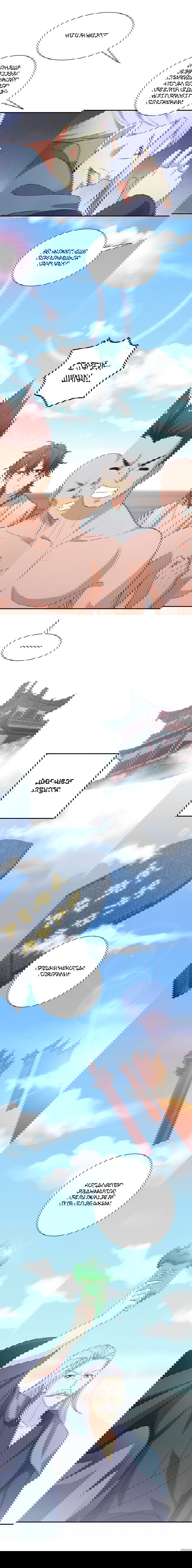 Манга Все девушки из мира культивации хотят меня поймать? - Глава 36 Страница 2