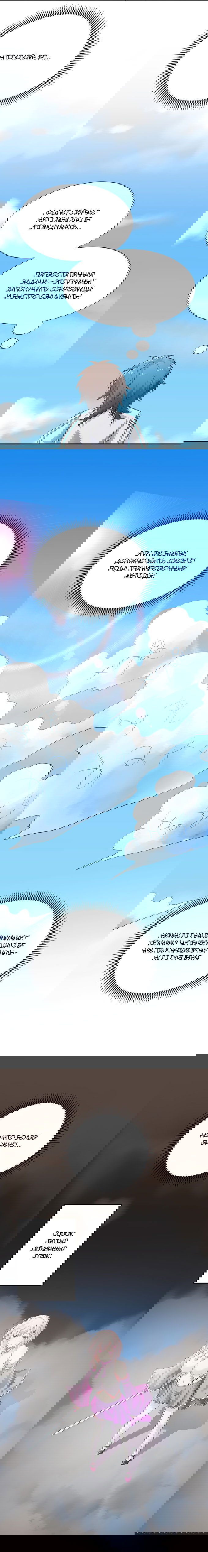 Манга Все девушки из мира культивации хотят меня поймать? - Глава 36 Страница 8