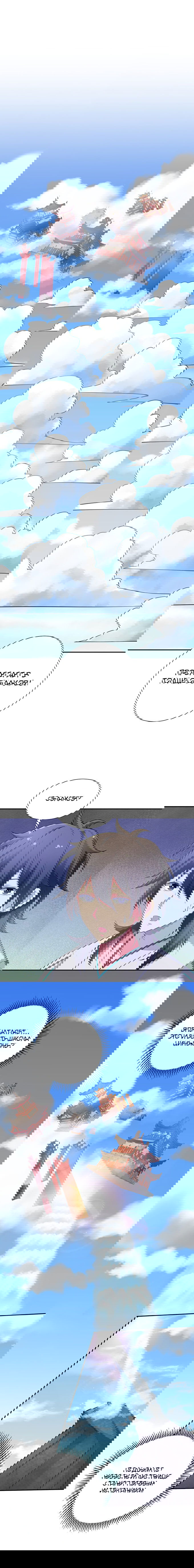 Манга Все девушки из мира культивации хотят меня поймать? - Глава 36 Страница 4