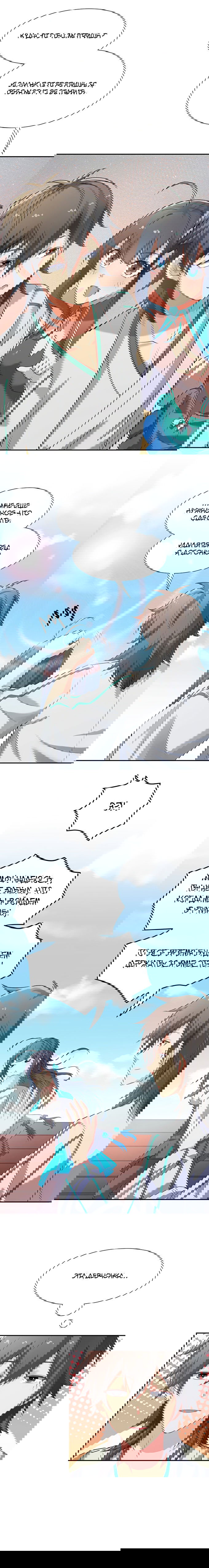 Манга Все девушки из мира культивации хотят меня поймать? - Глава 36 Страница 6