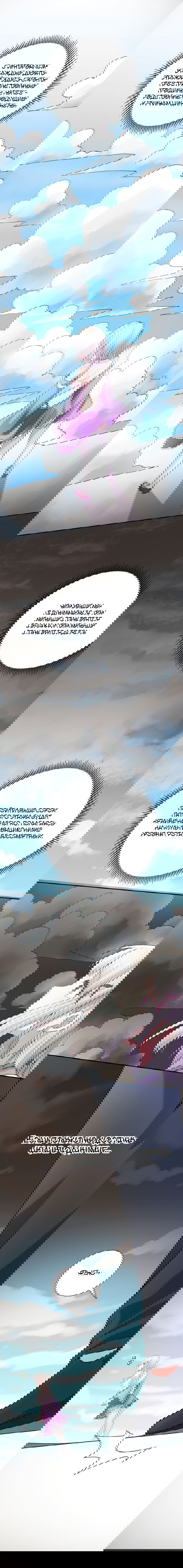 Манга Все девушки из мира культивации хотят меня поймать? - Глава 36 Страница 10