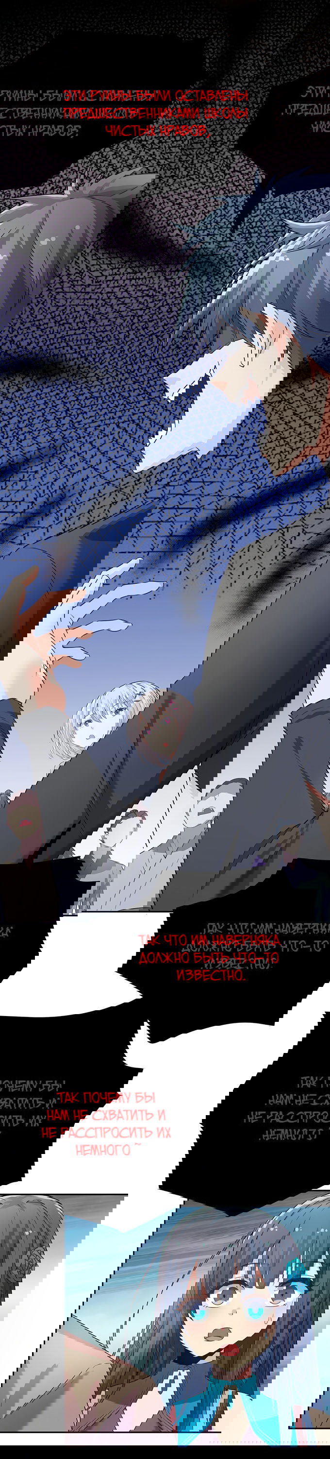 Манга Все девушки из мира культивации хотят меня поймать? - Глава 36 Страница 12