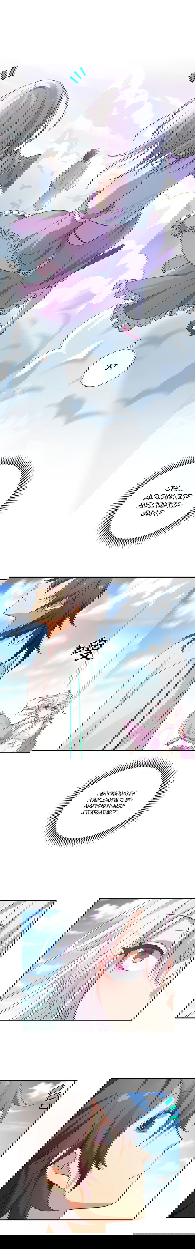 Манга Все девушки из мира культивации хотят меня поймать? - Глава 37 Страница 4