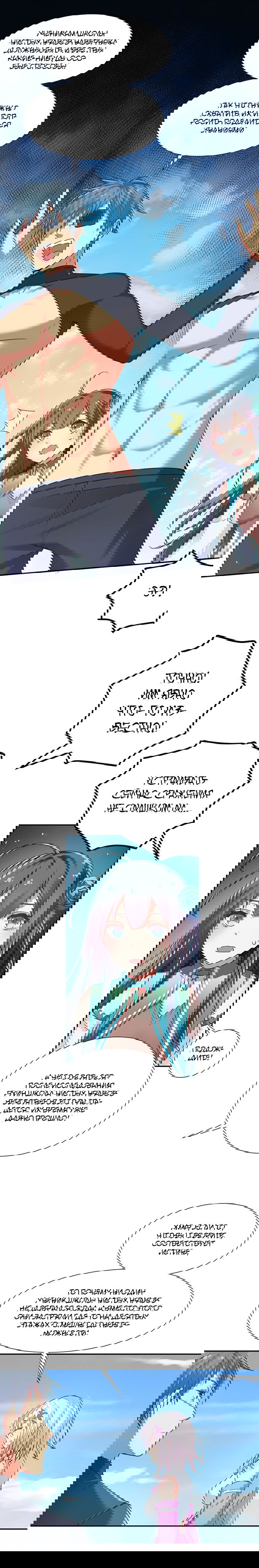 Манга Все девушки из мира культивации хотят меня поймать? - Глава 37 Страница 1