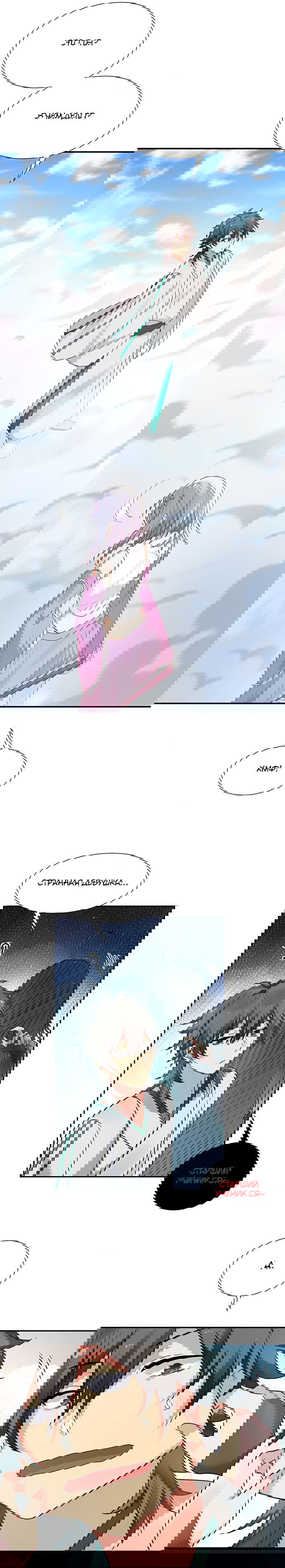 Манга Все девушки из мира культивации хотят меня поймать? - Глава 37 Страница 5