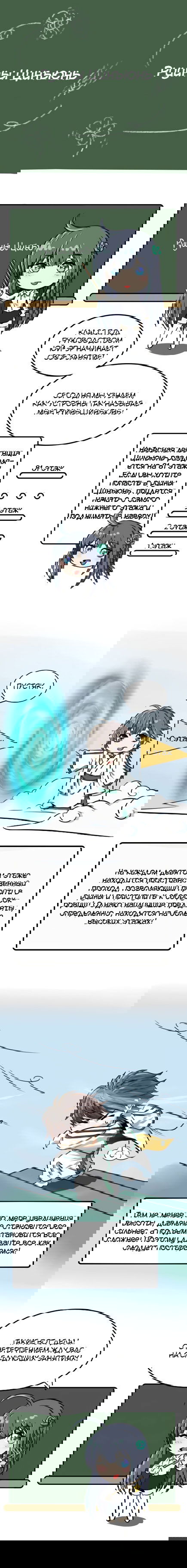 Манга Все девушки из мира культивации хотят меня поймать? - Глава 38 Страница 12