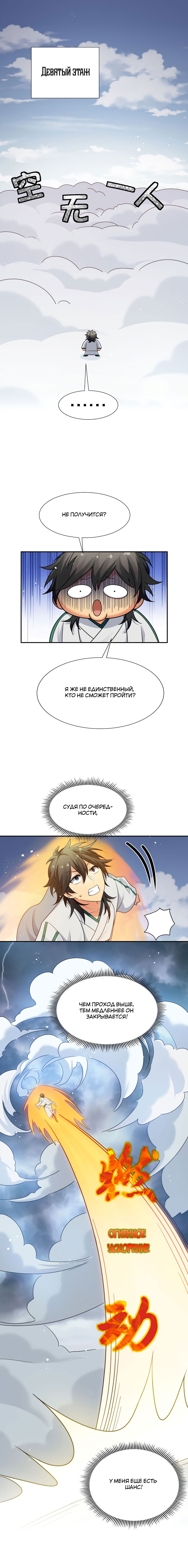 Манга Все девушки из мира культивации хотят меня поймать? - Глава 40 Страница 7