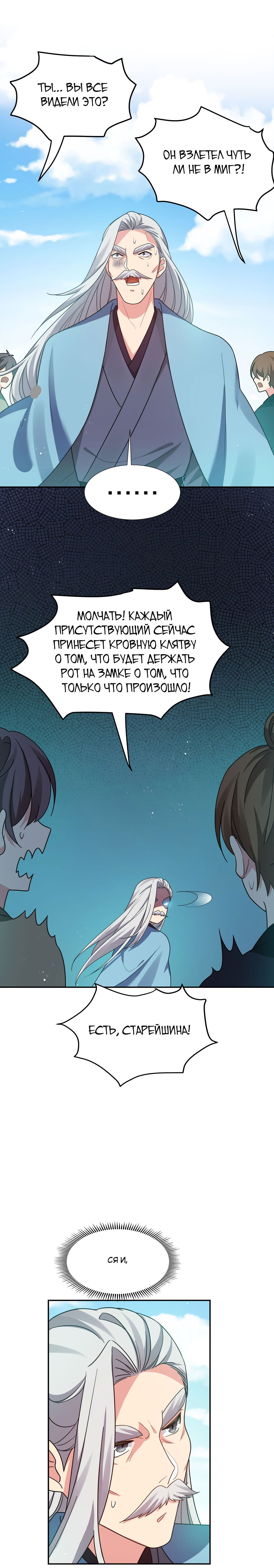 Манга Все девушки из мира культивации хотят меня поймать? - Глава 41 Страница 11