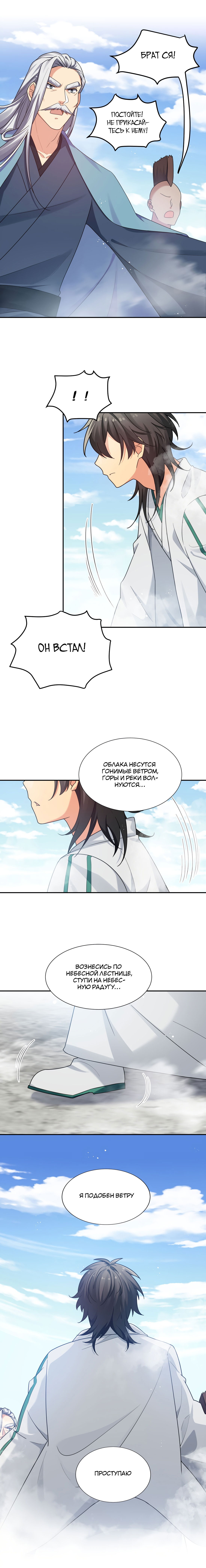 Манга Все девушки из мира культивации хотят меня поймать? - Глава 41 Страница 5