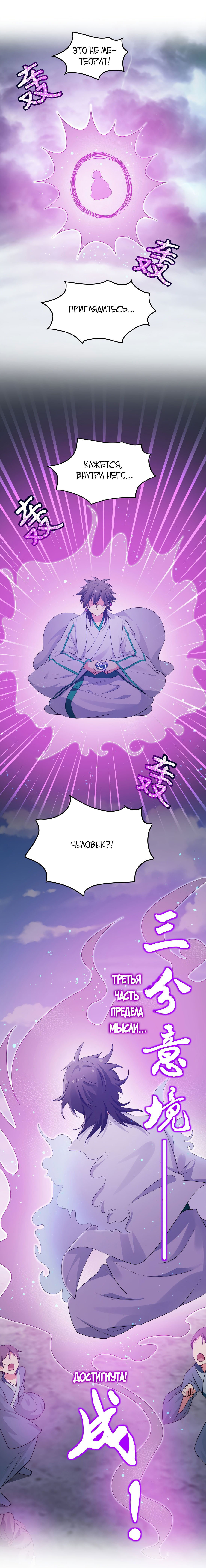 Манга Все девушки из мира культивации хотят меня поймать? - Глава 41 Страница 3