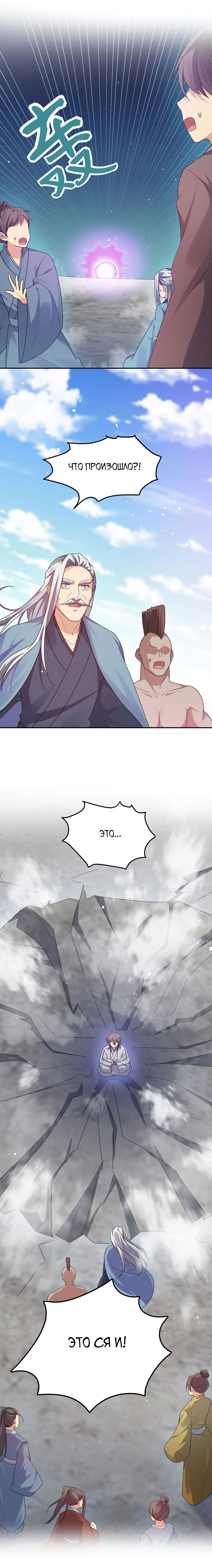 Манга Все девушки из мира культивации хотят меня поймать? - Глава 41 Страница 4