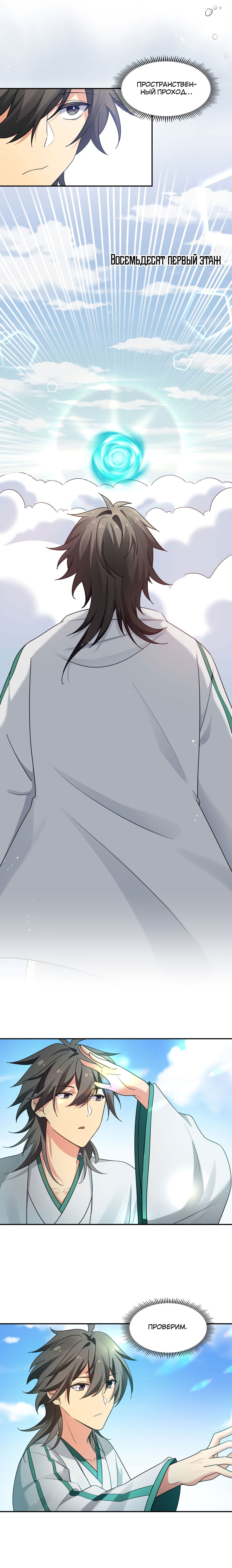 Манга Все девушки из мира культивации хотят меня поймать? - Глава 41 Страница 9