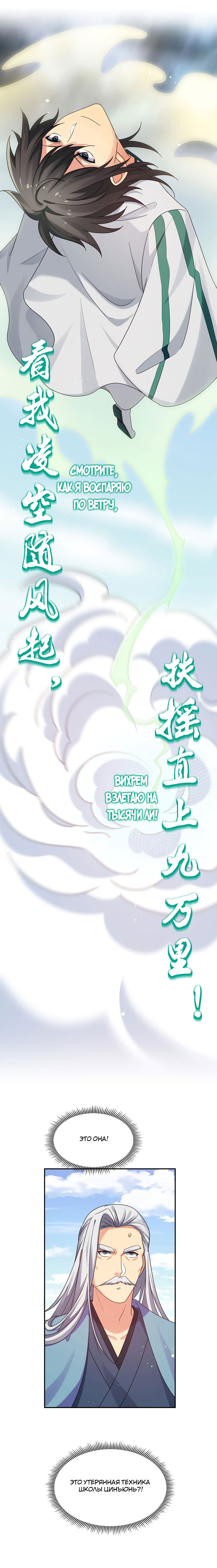 Манга Все девушки из мира культивации хотят меня поймать? - Глава 41 Страница 7