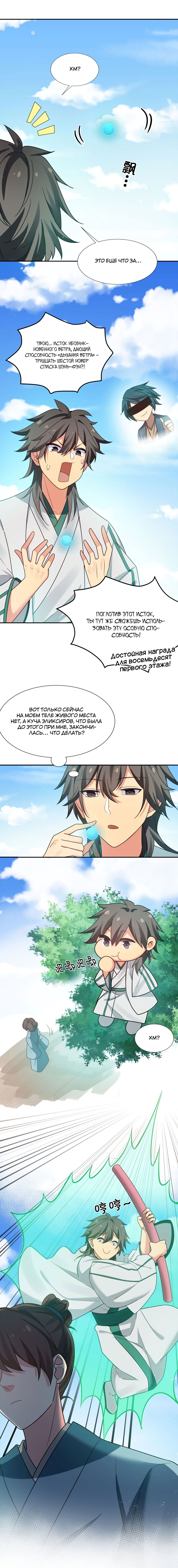 Манга Все девушки из мира культивации хотят меня поймать? - Глава 41 Страница 13