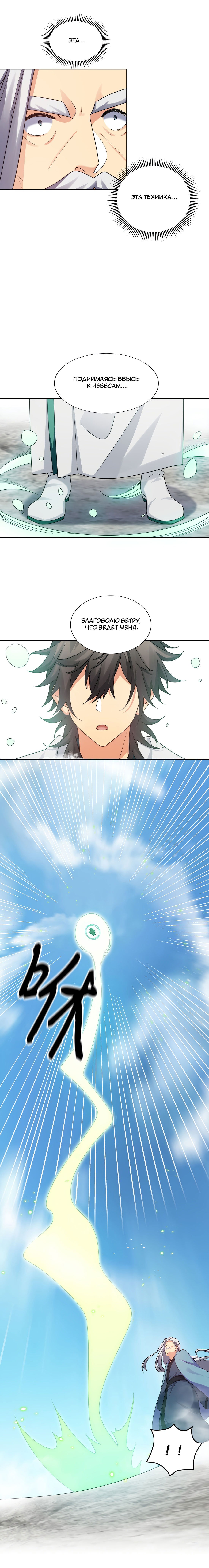 Манга Все девушки из мира культивации хотят меня поймать? - Глава 41 Страница 6