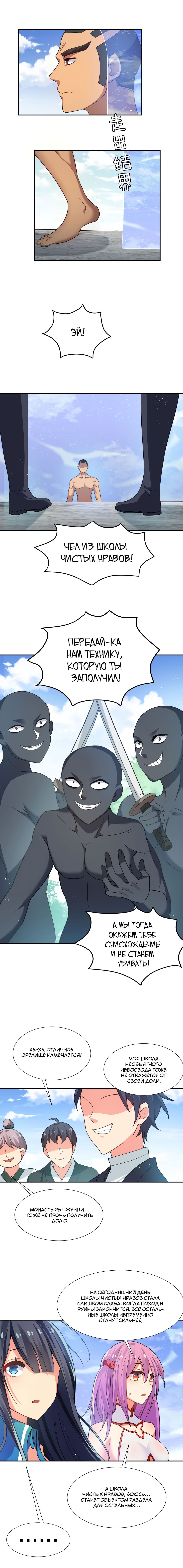 Манга Все девушки из мира культивации хотят меня поймать? - Глава 51 Страница 5