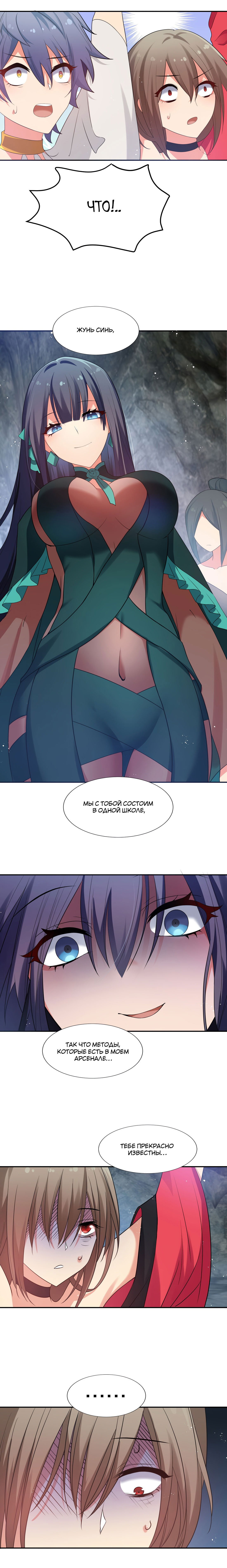 Манга Все девушки из мира культивации хотят меня поймать? - Глава 51 Страница 9