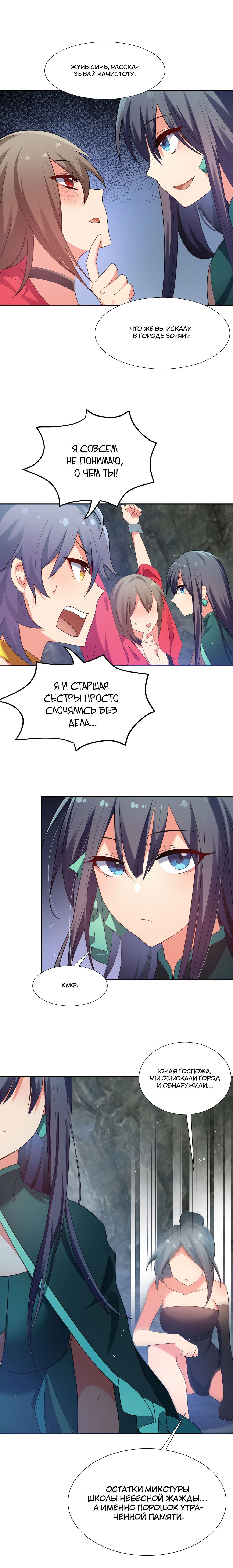 Манга Все девушки из мира культивации хотят меня поймать? - Глава 51 Страница 8