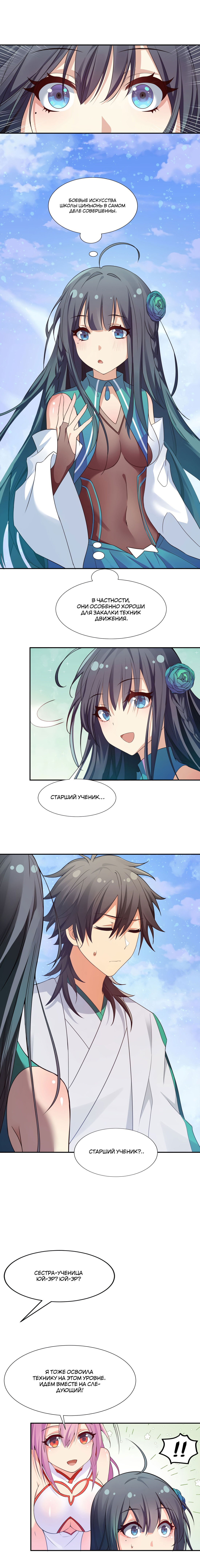 Манга Все девушки из мира культивации хотят меня поймать? - Глава 51 Страница 1