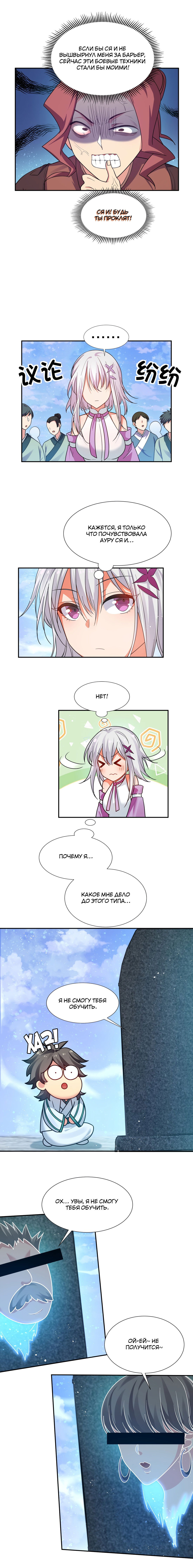 Манга Все девушки из мира культивации хотят меня поймать? - Глава 50 Страница 2