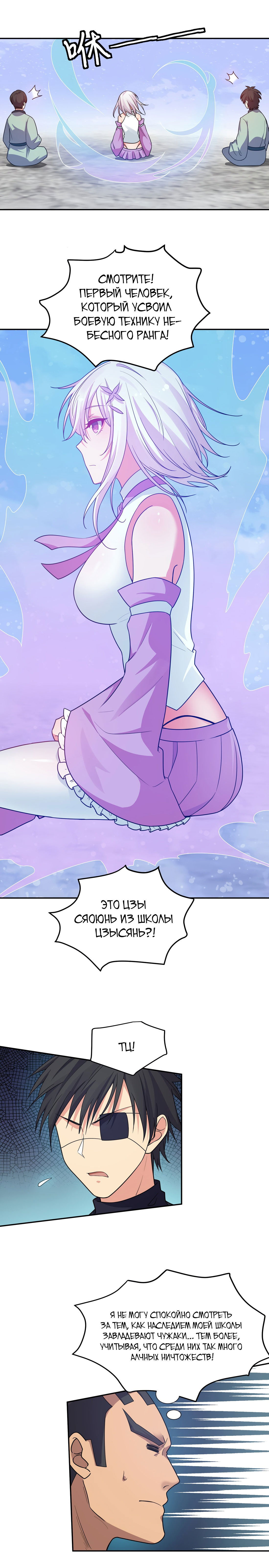 Манга Все девушки из мира культивации хотят меня поймать? - Глава 50 Страница 1