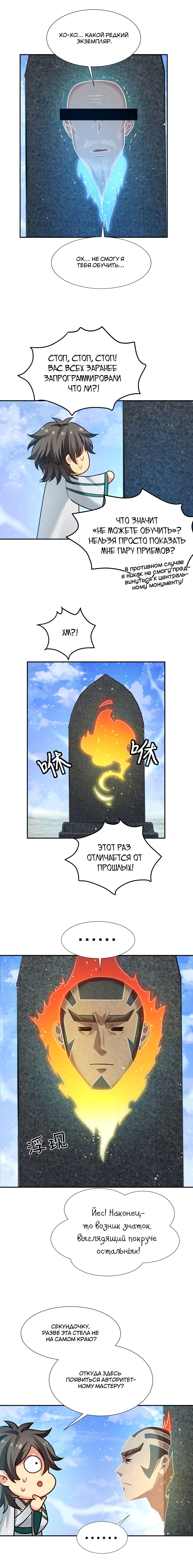 Манга Все девушки из мира культивации хотят меня поймать? - Глава 50 Страница 3