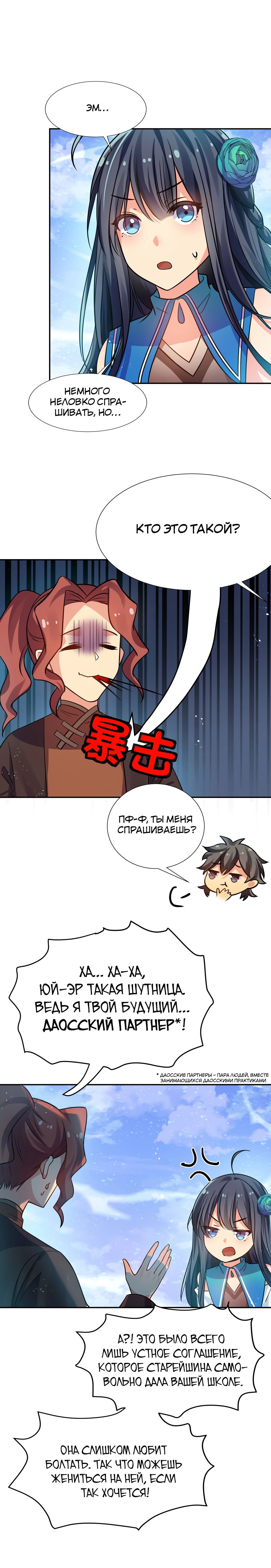 Манга Все девушки из мира культивации хотят меня поймать? - Глава 49 Страница 1