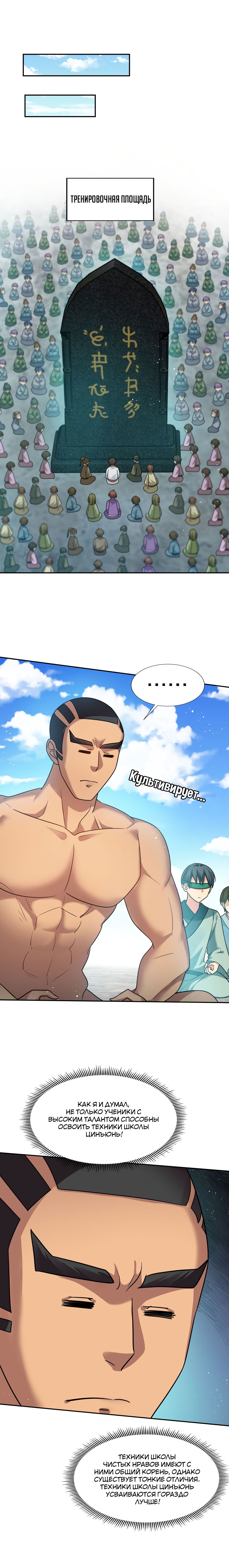 Манга Все девушки из мира культивации хотят меня поймать? - Глава 48 Страница 6