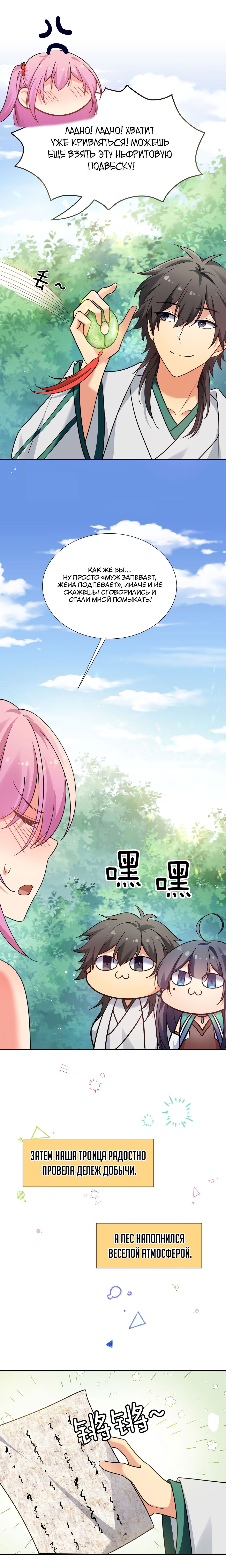 Манга Все девушки из мира культивации хотят меня поймать? - Глава 48 Страница 3
