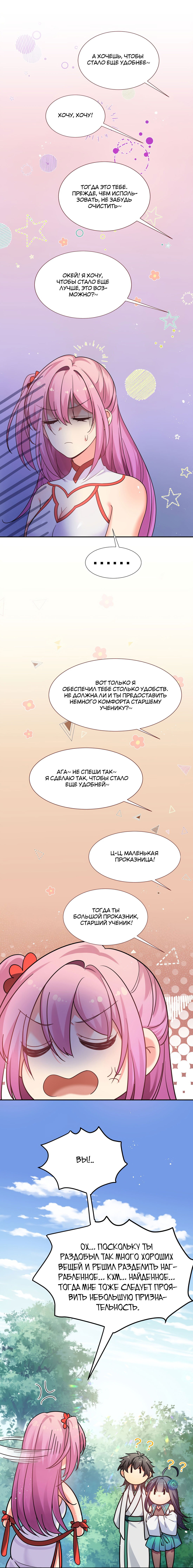 Манга Все девушки из мира культивации хотят меня поймать? - Глава 48 Страница 1