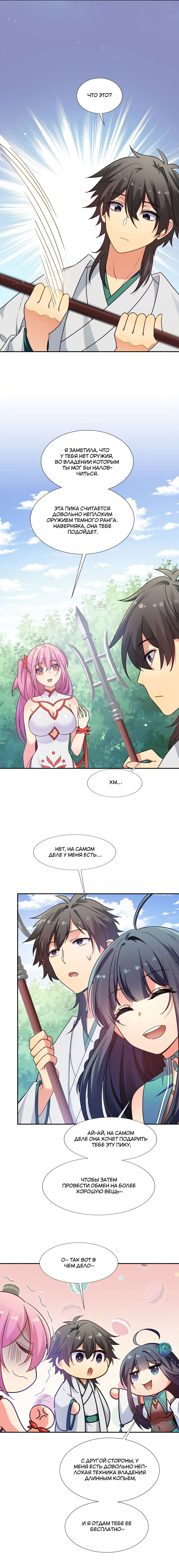 Манга Все девушки из мира культивации хотят меня поймать? - Глава 48 Страница 2