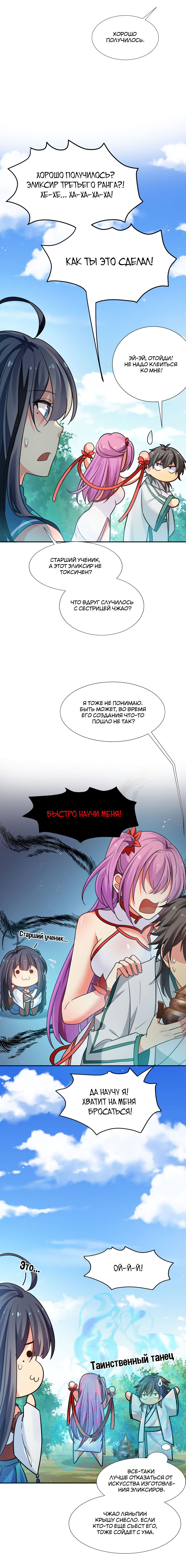 Манга Все девушки из мира культивации хотят меня поймать? - Глава 48 Страница 5