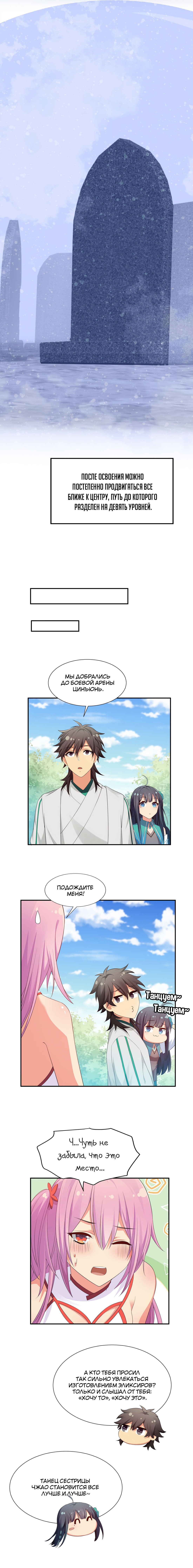 Манга Все девушки из мира культивации хотят меня поймать? - Глава 48 Страница 8