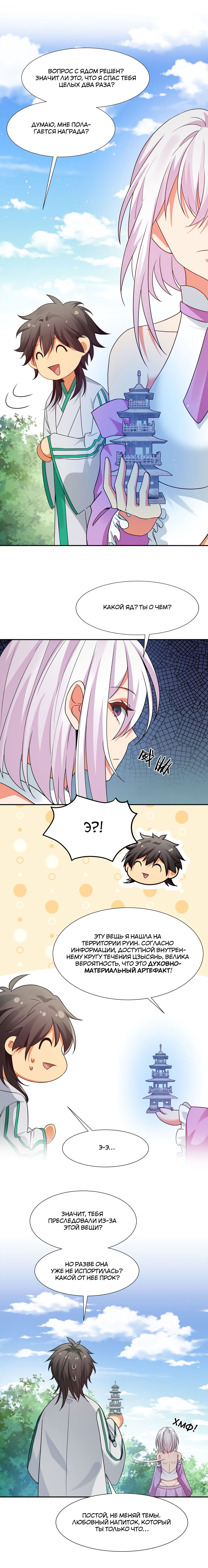 Манга Все девушки из мира культивации хотят меня поймать? - Глава 47 Страница 2