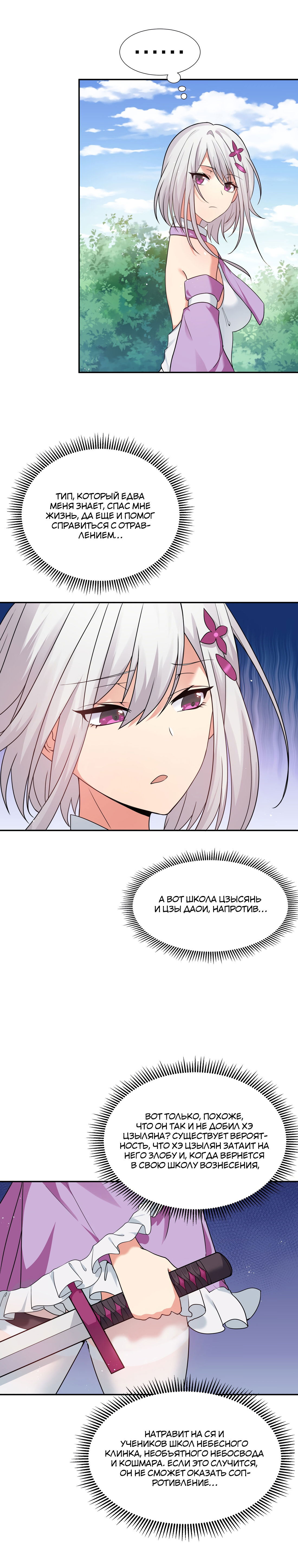 Манга Все девушки из мира культивации хотят меня поймать? - Глава 47 Страница 4