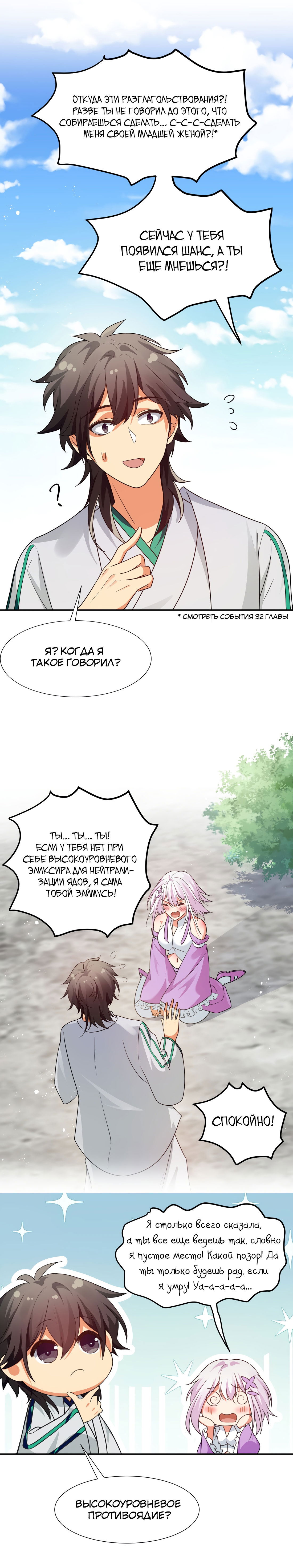 Манга Все девушки из мира культивации хотят меня поймать? - Глава 46 Страница 9