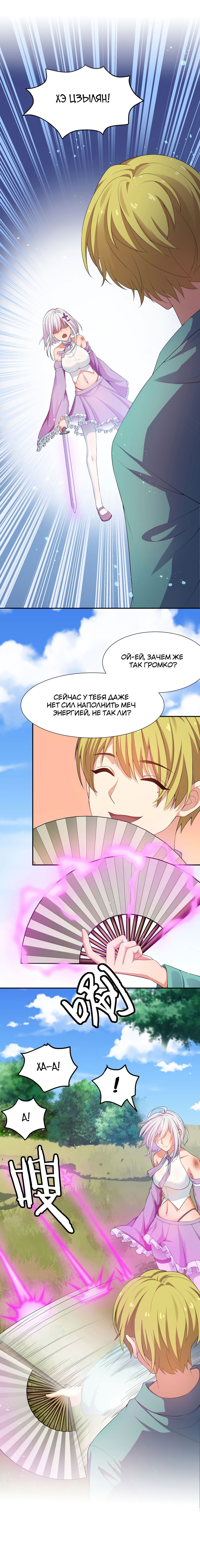 Манга Все девушки из мира культивации хотят меня поймать? - Глава 46 Страница 1