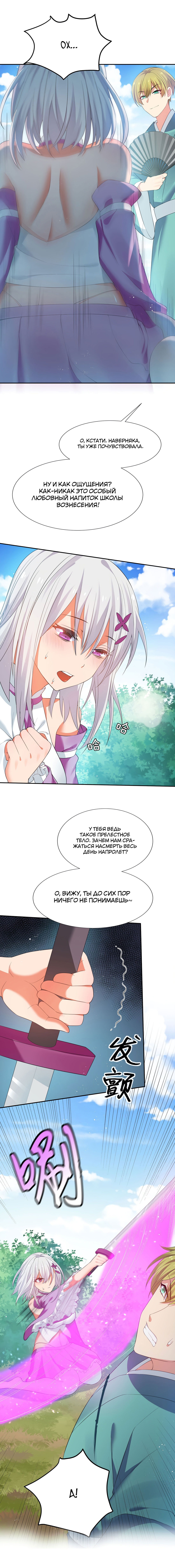 Манга Все девушки из мира культивации хотят меня поймать? - Глава 46 Страница 4