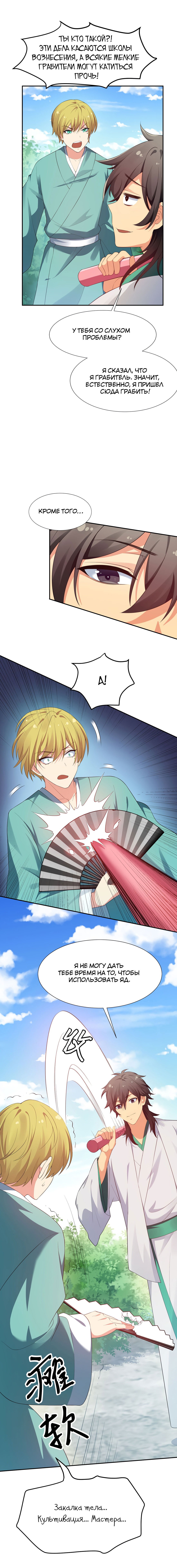 Манга Все девушки из мира культивации хотят меня поймать? - Глава 46 Страница 6
