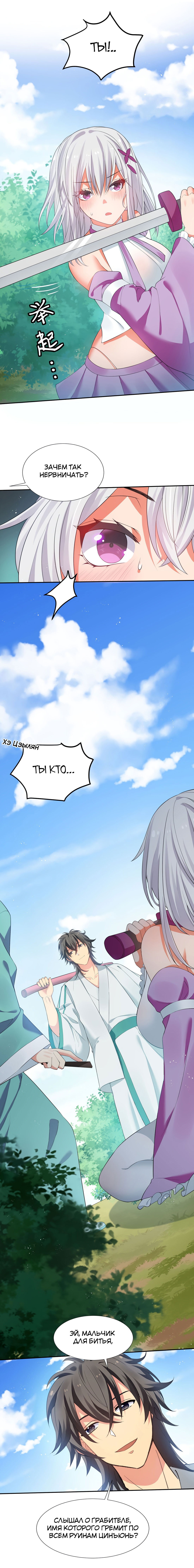 Манга Все девушки из мира культивации хотят меня поймать? - Глава 46 Страница 5