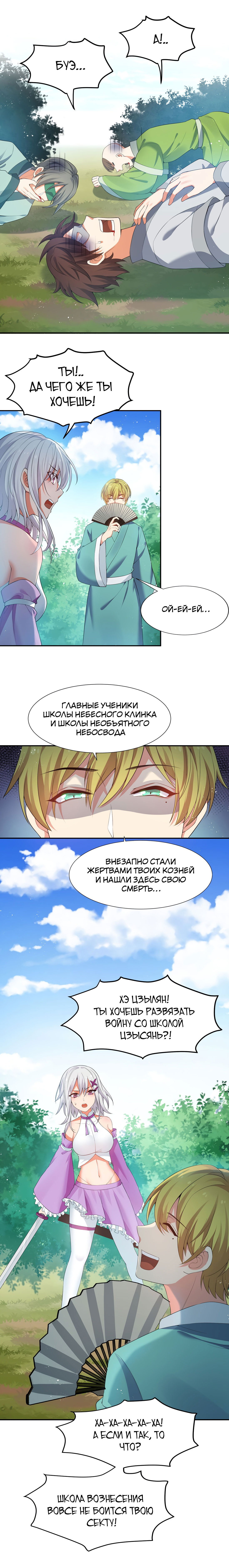 Манга Все девушки из мира культивации хотят меня поймать? - Глава 46 Страница 2