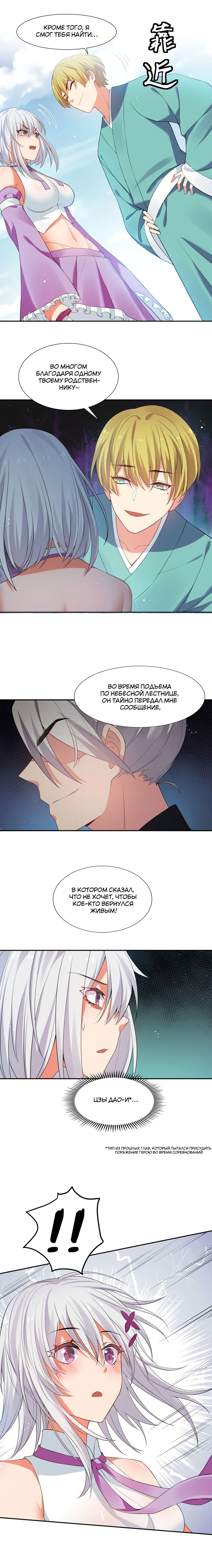 Манга Все девушки из мира культивации хотят меня поймать? - Глава 46 Страница 3