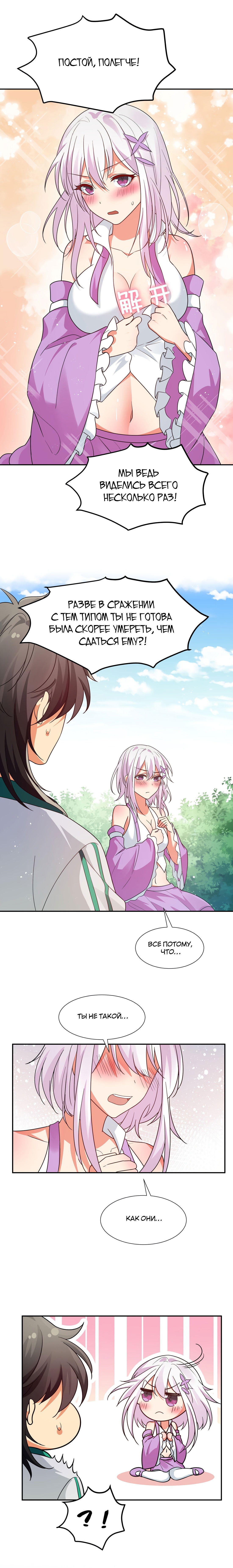 Манга Все девушки из мира культивации хотят меня поймать? - Глава 46 Страница 8