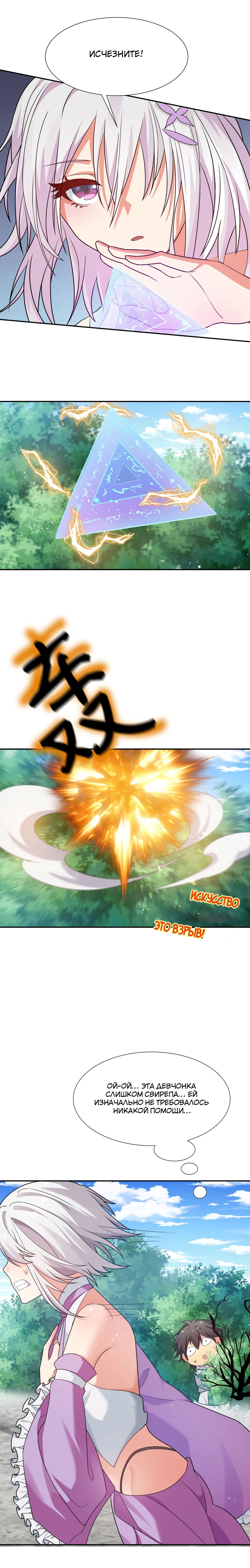Манга Все девушки из мира культивации хотят меня поймать? - Глава 45 Страница 6