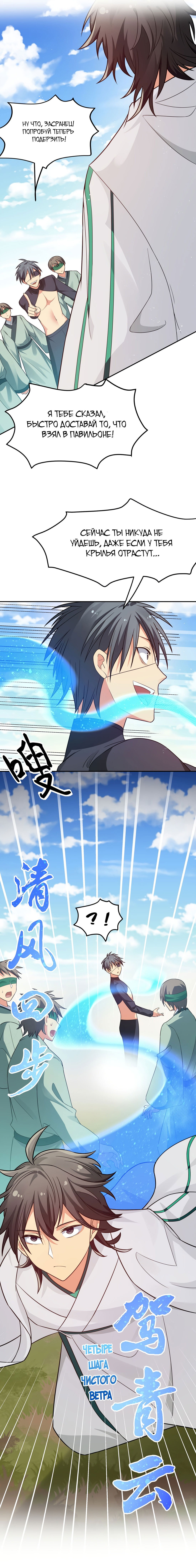 Манга Все девушки из мира культивации хотят меня поймать? - Глава 45 Страница 1