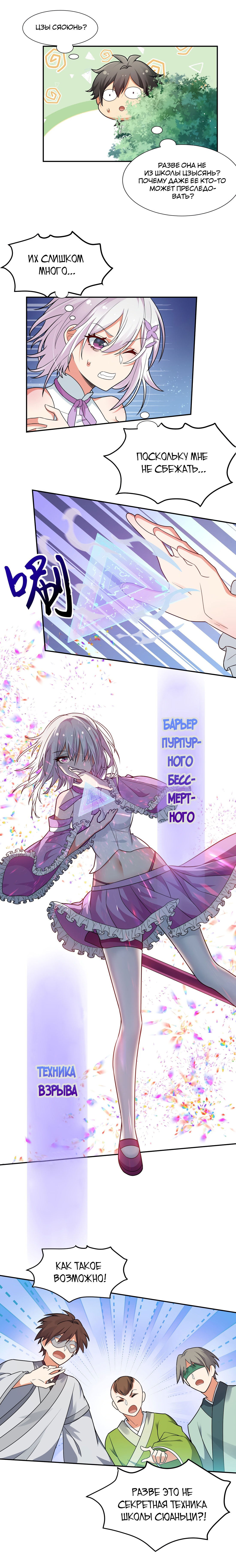 Манга Все девушки из мира культивации хотят меня поймать? - Глава 45 Страница 5