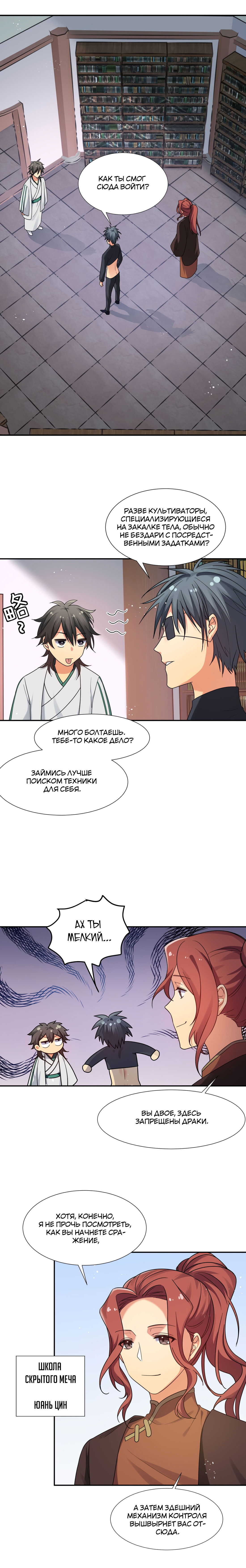 Манга Все девушки из мира культивации хотят меня поймать? - Глава 44 Страница 1