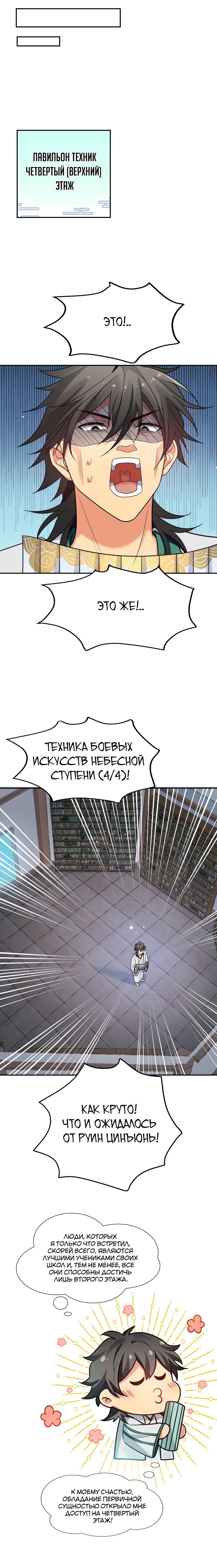Манга Все девушки из мира культивации хотят меня поймать? - Глава 44 Страница 7