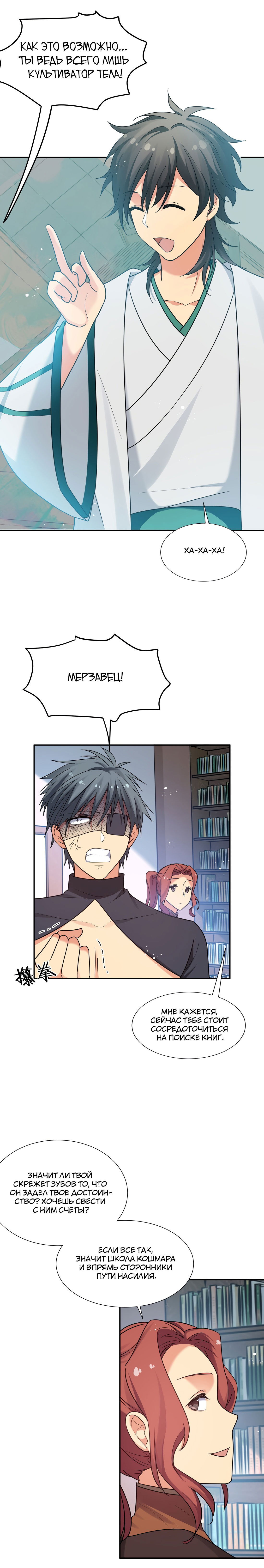 Манга Все девушки из мира культивации хотят меня поймать? - Глава 44 Страница 5